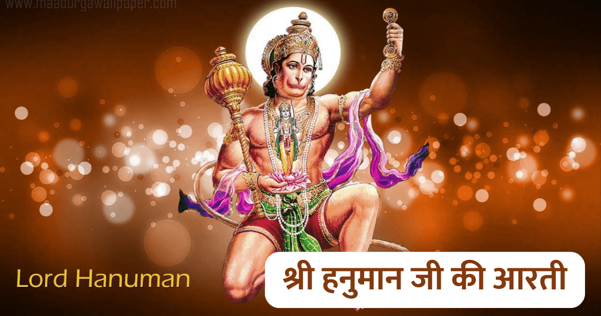 Hanuman ji ki Aarti