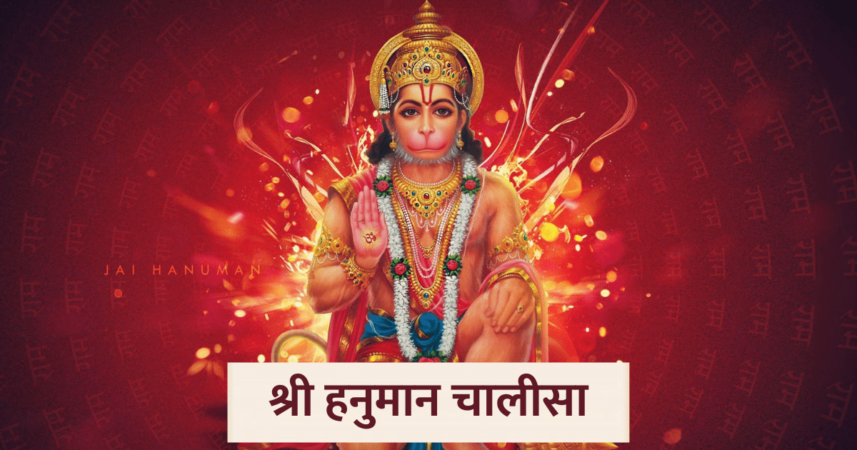 Hanuman Chalisa